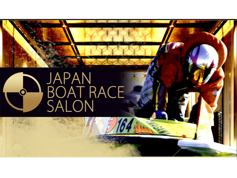 JAPAN　BOAT RACE　SALON　ジャパンボートレースサロン　悪徳　詐欺　捏造　当たらない　勝てない　架空　犯罪　組織　手口　口コミ　評価　調査　被害　注意　優良　競艇予想サイト
