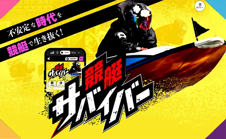 競艇サバイバー　三連単 おすすめ　コロガシ　サギ　 テレボート　トリガミ　ボートレーサー　ボートレース　ボートレース予想　ボートレース場　ランキング　予想　人気　優良　優良競艇サイト一覧　公営ギャンブル　勝つ方法　 口コミ 成績　有料予想　検証　無料予想　特徴　稼げる方法　稼げる競艇　競艇　競艇予想サイト　競艇予想サイト一覧　競艇場　競艇選手　評価　競艇副業　競艇投資　投資 評判　配当　笑副艇　検証　まとめ 収支報告　副業　インフルエンサー　競艇インフルエンサー