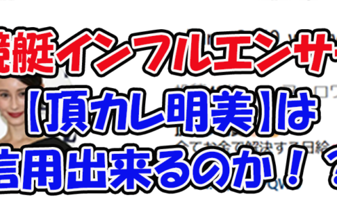 頂カレ明美　三連単 おすすめ　コロガシ　サギ　 テレボート　トリガミ　ボートレーサー　ボートレース　ボートレース予想　ボートレース場　ランキング　予想　人気　優良　優良競艇サイト一覧　公営ギャンブル　勝つ方法　 口コミ 成績　有料予想　検証　無料予想　特徴　稼げる方法　稼げる競艇　競艇　競艇予想サイト　競艇予想サイト一覧　競艇場　競艇選手　評価　競艇副業　競艇投資　投資 評判　配当　笑副艇　検証　まとめ 収支報告　副業　インフルエンサー　競艇インフルエンサー