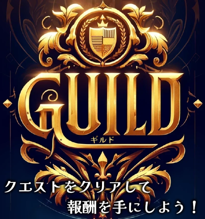 GUILD　ギルド　3連単 おすすめ　コロガシ　サギ　 テレボート　トリガミ　ボートレーサー　ボートレース　ボートレース予想　ボートレース場　ランキング　予想　人気　優良　優良競艇サイト一覧　公営ギャンブル　勝つ方法　 口コミ 成績　有料予想　検証　無料予想　特徴　稼げる方法　稼げる競艇　競艇　競艇予想サイト　競艇予想サイト一覧　競艇場　競艇選手　評価　競艇副業　競艇投資　投資 評判　配当　笑副艇　検証　まとめ 収支報告　副業