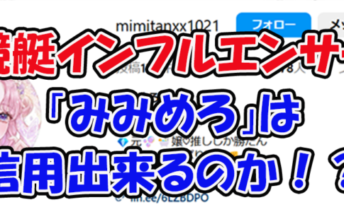 みみめろ　三連単 おすすめ　コロガシ　サギ　 テレボート　トリガミ　ボートレーサー　ボートレース　ボートレース予想　ボートレース場　ランキング　予想　人気　優良　優良競艇サイト一覧　公営ギャンブル　勝つ方法　 口コミ 成績　有料予想　検証　無料予想　特徴　稼げる方法　稼げる競艇　競艇　競艇予想サイト　競艇予想サイト一覧　競艇場　競艇選手　評価　競艇副業　競艇投資　投資 評判　配当　笑副艇　検証　まとめ 収支報告　副業　インフルエンサー　競艇インフルエンサー