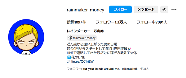 レインメーカー　rainmaker_money　3連単 おすすめ　コロガシ　サギ　 テレボート　トリガミ　ボートレーサー　ボートレース　ボートレース予想　ボートレース場　ランキング　予想　人気　優良　優良競艇サイト一覧　公営ギャンブル　勝つ方法　 口コミ 成績　有料予想　検証　無料予想　特徴　稼げる方法　稼げる競艇　競艇　競艇予想サイト　競艇予想サイト一覧　競艇場　競艇選手　評価　競艇副業　競艇投資　投資 評判　配当　笑副艇　検証　まとめ 収支報告　副業