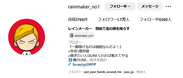 レインメーカー　rainmaker_no1　rainmaker_money　3連単 おすすめ　コロガシ　サギ　 テレボート　トリガミ　ボートレーサー　ボートレース　ボートレース予想　ボートレース場　ランキング　予想　人気　優良　優良競艇サイト一覧　公営ギャンブル　勝つ方法　 口コミ 成績　有料予想　検証　無料予想　特徴　稼げる方法　稼げる競艇　競艇　競艇予想サイト　競艇予想サイト一覧　競艇場　競艇選手　評価　競艇副業　競艇投資　投資 評判　配当　笑副艇　検証　まとめ 収支報告　副業