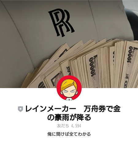 レインメーカー　rainmaker_no1　rainmaker_money　3連単 おすすめ　コロガシ　サギ　 テレボート　トリガミ　ボートレーサー　ボートレース　ボートレース予想　ボートレース場　ランキング　予想　人気　優良　優良競艇サイト一覧　公営ギャンブル　勝つ方法　 口コミ 成績　有料予想　検証　無料予想　特徴　稼げる方法　稼げる競艇　競艇　競艇予想サイト　競艇予想サイト一覧　競艇場　競艇選手　評価　競艇副業　競艇投資　投資 評判　配当　笑副艇　検証　まとめ 収支報告　副業