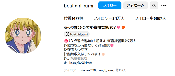 rumi_boatgirl　るみ　　ルミ　連単 おすすめ　コロガシ　サギ　 テレボート　トリガミ　ボートレーサー　ボートレース　ボートレース予想　ボートレース場　ランキング　予想　人気　優良　優良競艇サイト一覧　公営ギャンブル　勝つ方法　 口コミ 成績　有料予想　検証　無料予想　特徴　稼げる方法　稼げる競艇　競艇　競艇予想サイト　競艇予想サイト一覧　競艇場　競艇選手　評価　競艇副業　競艇投資　投資 評判　配当　笑副艇　検証　まとめ 収支報告　副業