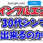 rumi_boatgirl　るみ　　ルミ　連単 おすすめ　コロガシ　サギ　 テレボート　トリガミ　ボートレーサー　ボートレース　ボートレース予想　ボートレース場　ランキング　予想　人気　優良　優良競艇サイト一覧　公営ギャンブル　勝つ方法　 口コミ 成績　有料予想　検証　無料予想　特徴　稼げる方法　稼げる競艇　競艇　競艇予想サイト　競艇予想サイト一覧　競艇場　競艇選手　評価　競艇副業　競艇投資　投資 評判　配当　笑副艇　検証　まとめ 収支報告　副業