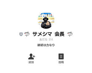 サメシマ会長　三連単 おすすめ　コロガシ　サギ　 テレボート　トリガミ　ボートレーサー　ボートレース　ボートレース予想　ボートレース場　ランキング　予想　人気　優良　優良競艇サイト一覧　公営ギャンブル　勝つ方法　 口コミ 成績　有料予想　検証　無料予想　特徴　稼げる方法　稼げる競艇　競艇　競艇予想サイト　競艇予想サイト一覧　競艇場　競艇選手　評価　競艇副業　競艇投資　投資 評判　配当　笑副艇　検証　まとめ 収支報告　副業　インフルエンサー　競艇インフルエンサー