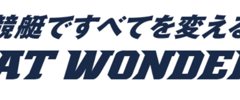 ボートワンダー　boatwonder　3連単 おすすめ　コロガシ　サギ　 テレボート　トリガミ　ボートレーサー　ボートレース　ボートレース予想　ボートレース場　ランキング　予想　人気　優良　優良競艇サイト一覧　公営ギャンブル　勝つ方法　 口コミ 成績　有料予想　検証　無料予想　特徴　稼げる方法　稼げる競艇　競艇　競艇予想サイト　競艇予想サイト一覧　競艇場　競艇選手　評価　競艇副業　競艇投資　投資 評判　配当　笑副艇　検証　まとめ 収支報告　副業