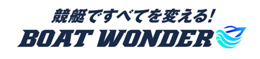 ボートワンダー　boatwonder　3連単 おすすめ　コロガシ　サギ　 テレボート　トリガミ　ボートレーサー　ボートレース　ボートレース予想　ボートレース場　ランキング　予想　人気　優良　優良競艇サイト一覧　公営ギャンブル　勝つ方法　 口コミ 成績　有料予想　検証　無料予想　特徴　稼げる方法　稼げる競艇　競艇　競艇予想サイト　競艇予想サイト一覧　競艇場　競艇選手　評価　競艇副業　競艇投資　投資 評判　配当　笑副艇　検証　まとめ 収支報告　副業