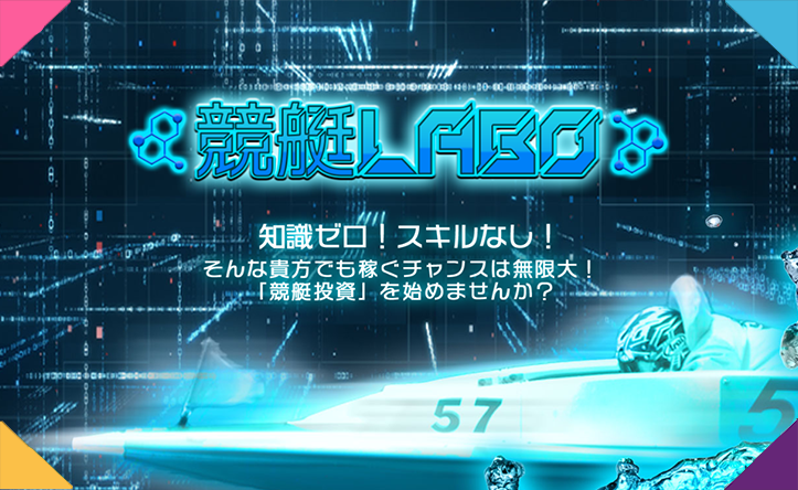 3連単 おすすめ コロガシ サギ テレボート トリガミ ボートレーサー ボートレース ボートレース予想 ボートレース場 ランキング 予想 人気 優良 優良競艇サイト一覧 公営ギャンブル 勝つ方法 口コミ 成績 有料予想 検証 無料予想 特徴 稼げる方法 稼げる競艇 競艇 競艇予想サイト 競艇予想サイト一覧 競艇場 競艇選手 評価 競艇副業 競艇投資 投資 評判 配当 笑副艇 検証 まとめ 収支報告 競艇ラボ 競艇LABO