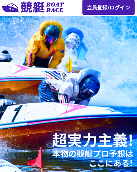 競艇　boat race　三連単 おすすめ　コロガシ　サギ　 テレボート　トリガミ　ボートレーサー　ボートレース　ボートレース予想　ボートレース場　ランキング　予想　人気　優良　優良競艇サイト一覧　公営ギャンブル　勝つ方法　 口コミ 成績　有料予想　検証　無料予想　特徴　稼げる方法　稼げる競艇　競艇　競艇予想サイト　競艇予想サイト一覧　競艇場　競艇選手　評価　競艇副業　競艇投資　投資 評判　配当　笑副艇　検証　まとめ 収支報告　副業　インフルエンサー　競艇インフルエンサー
