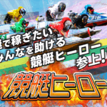 ボートパレード　三連単 おすすめ　コロガシ　サギ　 テレボート　トリガミ　ボートレーサー　ボートレース　ボートレース予想　ボートレース場　ランキング　予想　人気　優良　優良競艇サイト一覧　公営ギャンブル　勝つ方法　 口コミ 成績　有料予想　検証　無料予想　特徴　稼げる方法　稼げる競艇　競艇　競艇予想サイト　競艇予想サイト一覧　競艇場　競艇選手　評価　競艇副業　競艇投資　投資 評判　配当　笑副艇　検証　まとめ 収支報告　副業　インフルエンサー　競艇インフルエンサー