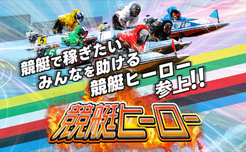 ボートパレード　三連単 おすすめ　コロガシ　サギ　 テレボート　トリガミ　ボートレーサー　ボートレース　ボートレース予想　ボートレース場　ランキング　予想　人気　優良　優良競艇サイト一覧　公営ギャンブル　勝つ方法　 口コミ 成績　有料予想　検証　無料予想　特徴　稼げる方法　稼げる競艇　競艇　競艇予想サイト　競艇予想サイト一覧　競艇場　競艇選手　評価　競艇副業　競艇投資　投資 評判　配当　笑副艇　検証　まとめ 収支報告　副業　インフルエンサー　競艇インフルエンサー
