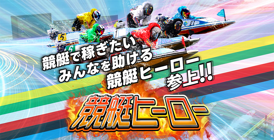 ボートパレード　三連単 おすすめ　コロガシ　サギ　 テレボート　トリガミ　ボートレーサー　ボートレース　ボートレース予想　ボートレース場　ランキング　予想　人気　優良　優良競艇サイト一覧　公営ギャンブル　勝つ方法　 口コミ 成績　有料予想　検証　無料予想　特徴　稼げる方法　稼げる競艇　競艇　競艇予想サイト　競艇予想サイト一覧　競艇場　競艇選手　評価　競艇副業　競艇投資　投資 評判　配当　笑副艇　検証　まとめ 収支報告　副業　インフルエンサー　競艇インフルエンサー