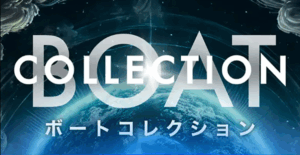 ボートコレクション BOAT COLLECTION 三連単 おすすめ コロガシ サギ テレボート トリガミ ボートレーサー ボートレース ボートレース予想 ボートレース場 ランキング 予想 人気 優良 優良競艇サイト一覧 公営ギャンブル 勝つ方法 口コミ 成績 有料予想 検証 無料予想 特徴 稼げる方法 稼げる競艇 競艇 競艇予想サイト 競艇予想サイト一覧 競艇場 競艇選手 評価 競艇副業 競艇投資 投資 評判 配当 笑副艇 検証 まとめ 収支報告 副業 インフルエンサー 競艇インフルエンサー