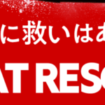 ボートレスキュー　BOAT RESCUE　三連単 おすすめ　コロガシ　サギ　 テレボート　トリガミ　ボートレーサー　ボートレース　ボートレース予想　ボートレース場　ランキング　予想　人気　優良　優良競艇サイト一覧　公営ギャンブル　勝つ方法　 口コミ 成績　有料予想　検証　無料予想　特徴　稼げる方法　稼げる競艇　競艇　競艇予想サイト　競艇予想サイト一覧　競艇場　競艇選手　評価　競艇副業　競艇投資　投資 評判　配当　笑副艇　検証　まとめ 収支報告　副業　インフルエンサー　競艇インフルエンサー