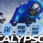 カリプソ　CALYPSO　三連単 おすすめ　コロガシ　サギ　 テレボート　トリガミ　ボートレーサー　ボートレース　ボートレース予想　ボートレース場　ランキング　予想　人気　優良　優良競艇サイト一覧　公営ギャンブル　勝つ方法　 口コミ 成績　有料予想　検証　無料予想　特徴　稼げる方法　稼げる競艇　競艇　競艇予想サイト　競艇予想サイト一覧　競艇場　競艇選手　評価　競艇副業　競艇投資　投資 評判　配当　笑副艇　検証　まとめ 収支報告　副業　インフルエンサー　競艇インフルエンサー