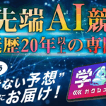 学舟　ガクシュウ　三連単 おすすめ　コロガシ　サギ　 テレボート　トリガミ　ボートレーサー　ボートレース　ボートレース予想　ボートレース場　ランキング　予想　人気　優良　優良競艇サイト一覧　公営ギャンブル　勝つ方法　 口コミ 成績　有料予想　検証　無料予想　特徴　稼げる方法　稼げる競艇　競艇　競艇予想サイト　競艇予想サイト一覧　競艇場　競艇選手　評価　競艇副業　競艇投資　投資 評判　配当　笑副艇　検証　まとめ 収支報告　副業　インフルエンサー　競艇インフルエンサー