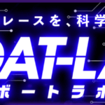 ボートラボ　BOATｰLAB.　三連単 おすすめ　コロガシ　サギ　 テレボート　トリガミ　ボートレーサー　ボートレース　ボートレース予想　ボートレース場　ランキング　予想　人気　優良　優良競艇サイト一覧　公営ギャンブル　勝つ方法　 口コミ 成績　有料予想　検証　無料予想　特徴　稼げる方法　稼げる競艇　競艇　競艇予想サイト　競艇予想サイト一覧　競艇場　競艇選手　評価　競艇副業　競艇投資　投資 評判　配当　笑副艇　検証　まとめ 収支報告　副業　インフルエンサー　競艇インフルエンサー