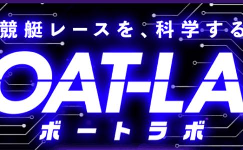 ボートラボ　BOATｰLAB.　三連単 おすすめ　コロガシ　サギ　 テレボート　トリガミ　ボートレーサー　ボートレース　ボートレース予想　ボートレース場　ランキング　予想　人気　優良　優良競艇サイト一覧　公営ギャンブル　勝つ方法　 口コミ 成績　有料予想　検証　無料予想　特徴　稼げる方法　稼げる競艇　競艇　競艇予想サイト　競艇予想サイト一覧　競艇場　競艇選手　評価　競艇副業　競艇投資　投資 評判　配当　笑副艇　検証　まとめ 収支報告　副業　インフルエンサー　競艇インフルエンサー