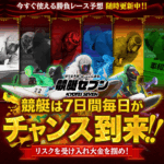 競艇セブン　KYOUTEI SEVEN　三連単 おすすめ　コロガシ　サギ　 テレボート　トリガミ　ボートレーサー　ボートレース　ボートレース予想　ボートレース場　ランキング　予想　人気　優良　優良競艇サイト一覧　公営ギャンブル　勝つ方法　 口コミ 成績　有料予想　検証　無料予想　特徴　稼げる方法　稼げる競艇　競艇　競艇予想サイト　競艇予想サイト一覧　競艇場　競艇選手　評価　競艇副業　競艇投資　投資 評判　配当　笑副艇　検証　まとめ 収支報告　副業　インフルエンサー　競艇インフルエンサー