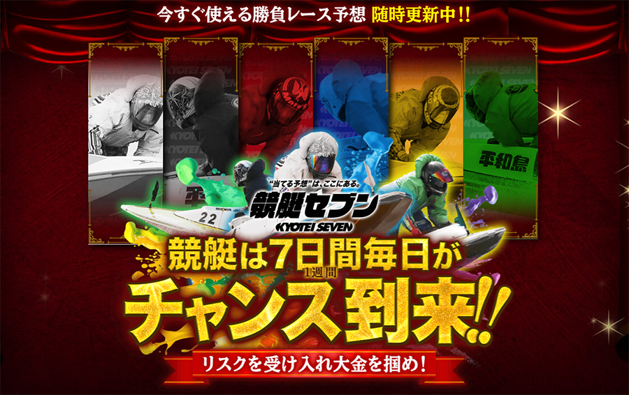 競艇セブン　KYOUTEI SEVEN　三連単 おすすめ　コロガシ　サギ　 テレボート　トリガミ　ボートレーサー　ボートレース　ボートレース予想　ボートレース場　ランキング　予想　人気　優良　優良競艇サイト一覧　公営ギャンブル　勝つ方法　 口コミ 成績　有料予想　検証　無料予想　特徴　稼げる方法　稼げる競艇　競艇　競艇予想サイト　競艇予想サイト一覧　競艇場　競艇選手　評価　競艇副業　競艇投資　投資 評判　配当　笑副艇　検証　まとめ 収支報告　副業　インフルエンサー　競艇インフルエンサー