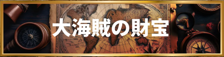 トレジャーボート　三連単 おすすめ　コロガシ　サギ　 テレボート　トリガミ　ボートレーサー　ボートレース　ボートレース予想　ボートレース場　ランキング　予想　人気　優良　優良競艇サイト一覧　公営ギャンブル　勝つ方法　 口コミ 成績　有料予想　検証　無料予想　特徴　稼げる方法　稼げる競艇　競艇　競艇予想サイト　競艇予想サイト一覧　競艇場　競艇選手　評価　競艇副業　競艇投資　投資 評判　配当　笑副艇　検証　まとめ 収支報告　副業　インフルエンサー　競艇インフルエンサー