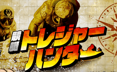 競艇トレジャーハンター　三連単 おすすめ　コロガシ　サギ　 テレボート　トリガミ　ボートレーサー　ボートレース　ボートレース予想　ボートレース場　ランキング　予想　人気　優良　優良競艇サイト一覧　公営ギャンブル　勝つ方法　 口コミ 成績　有料予想　検証　無料予想　特徴　稼げる方法　稼げる競艇　競艇　競艇予想サイト　競艇予想サイト一覧　競艇場　競艇選手　評価　競艇副業　競艇投資　投資 評判　配当　笑副艇　検証　まとめ 収支報告　副業　インフルエンサー　競艇インフルエンサー