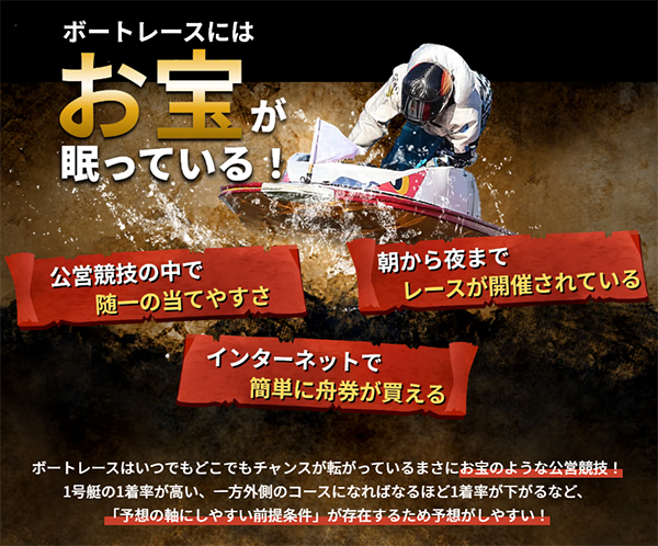 競艇トレジャーハンター　三連単 おすすめ　コロガシ　サギ　 テレボート　トリガミ　ボートレーサー　ボートレース　ボートレース予想　ボートレース場　ランキング　予想　人気　優良　優良競艇サイト一覧　公営ギャンブル　勝つ方法　 口コミ 成績　有料予想　検証　無料予想　特徴　稼げる方法　稼げる競艇　競艇　競艇予想サイト　競艇予想サイト一覧　競艇場　競艇選手　評価　競艇副業　競艇投資　投資 評判　配当　笑副艇　検証　まとめ 収支報告　副業　インフルエンサー　競艇インフルエンサー