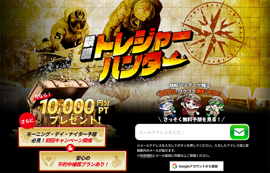 競艇トレジャーハンター　三連単 おすすめ　コロガシ　サギ　 テレボート　トリガミ　ボートレーサー　ボートレース　ボートレース予想　ボートレース場　ランキング　予想　人気　優良　優良競艇サイト一覧　公営ギャンブル　勝つ方法　 口コミ 成績　有料予想　検証　無料予想　特徴　稼げる方法　稼げる競艇　競艇　競艇予想サイト　競艇予想サイト一覧　競艇場　競艇選手　評価　競艇副業　競艇投資　投資 評判　配当　笑副艇　検証　まとめ 収支報告　副業　インフルエンサー　競艇インフルエンサー