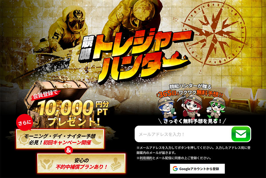 競艇トレジャーハンター　三連単 おすすめ　コロガシ　サギ　 テレボート　トリガミ　ボートレーサー　ボートレース　ボートレース予想　ボートレース場　ランキング　予想　人気　優良　優良競艇サイト一覧　公営ギャンブル　勝つ方法　 口コミ 成績　有料予想　検証　無料予想　特徴　稼げる方法　稼げる競艇　競艇　競艇予想サイト　競艇予想サイト一覧　競艇場　競艇選手　評価　競艇副業　競艇投資　投資 評判　配当　笑副艇　検証　まとめ 収支報告　副業　インフルエンサー　競艇インフルエンサー