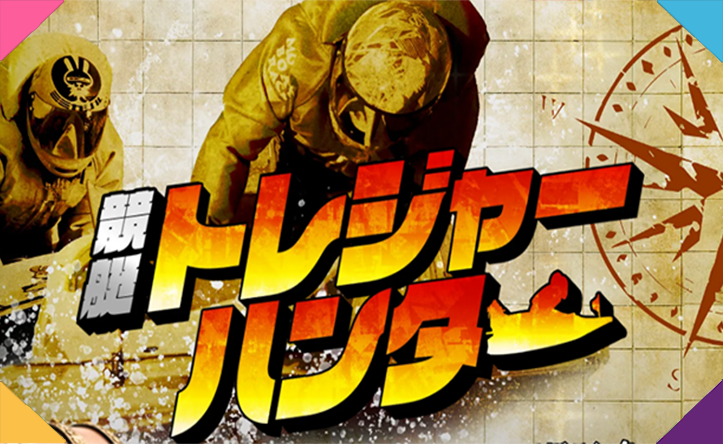 競艇トレジャーハンター 三連単 おすすめ コロガシ サギ テレボート トリガミ ボートレーサー ボートレース ボートレース予想 ボートレース場 ランキング 予想 人気 優良 優良競艇サイト一覧 公営ギャンブル 勝つ方法 口コミ 成績 有料予想 検証 無料予想 特徴 稼げる方法 稼げる競艇 競艇 競艇予想サイト 競艇予想サイト一覧 競艇場 競艇選手 評価 競艇副業 競艇投資 投資 評判 配当 笑副艇 検証 まとめ 収支報告 副業 インフルエンサー 競艇インフルエンサー