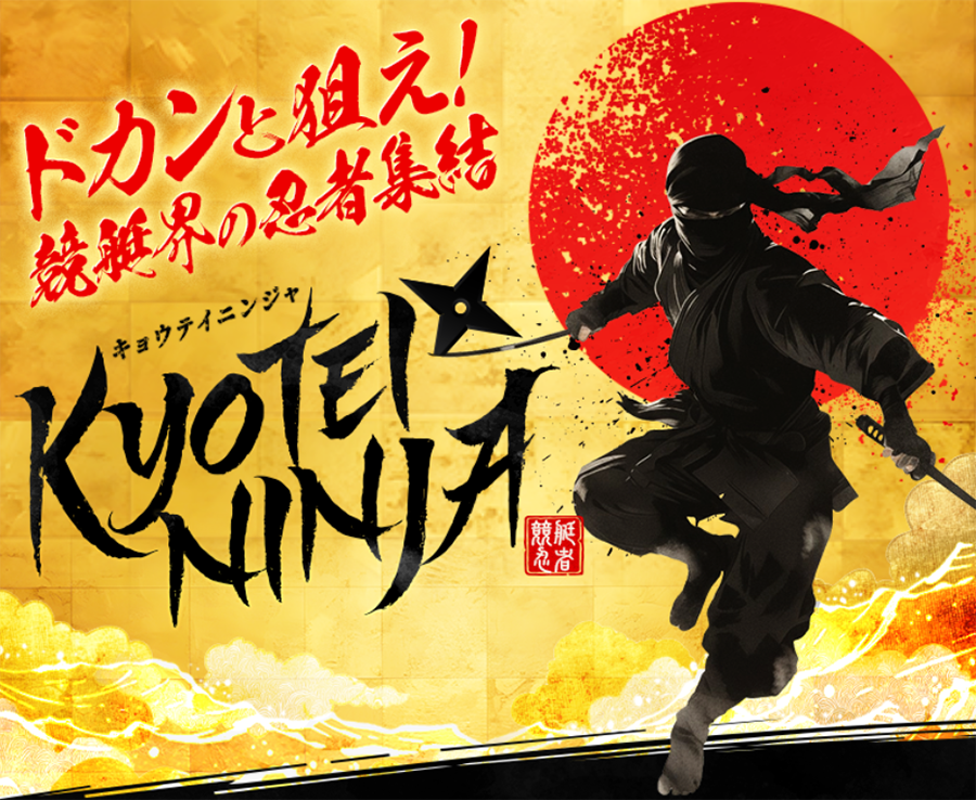 競艇ニンジャ（KYOTEI NINJA）　三連単 おすすめ　コロガシ　サギ　 テレボート　トリガミ　ボートレーサー　ボートレース　ボートレース予想　ボートレース場　ランキング　予想　人気　優良　優良競艇サイト一覧　公営ギャンブル　勝つ方法　 口コミ 成績　有料予想　検証　無料予想　特徴　稼げる方法　稼げる競艇　競艇　競艇予想サイト　競艇予想サイト一覧　競艇場　競艇選手　評価　競艇副業　競艇投資　投資 評判　配当　笑副艇　検証　まとめ 収支報告　副業　インフルエンサー　競艇インフルエンサー