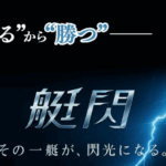 艇閃　三連単 おすすめ　コロガシ　サギ　 テレボート　トリガミ　ボートレーサー　ボートレース　ボートレース予想　ボートレース場　ランキング　予想　人気　優良　優良競艇サイト一覧　公営ギャンブル　勝つ方法　 口コミ 成績　有料予想　検証　無料予想　特徴　稼げる方法　稼げる競艇　競艇　競艇予想サイト　競艇予想サイト一覧　競艇場　競艇選手　評価　競艇副業　競艇投資　投資 評判　配当　笑副艇　検証　まとめ 収支報告　副業　インフルエンサー　競艇インフルエンサー