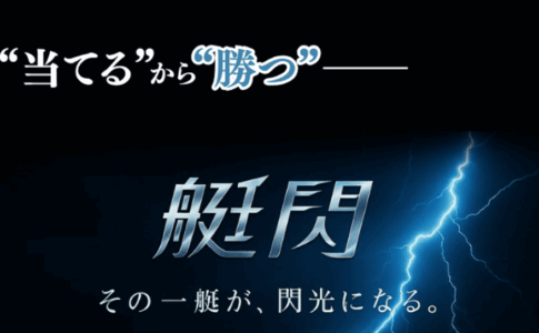 艇閃　三連単 おすすめ　コロガシ　サギ　 テレボート　トリガミ　ボートレーサー　ボートレース　ボートレース予想　ボートレース場　ランキング　予想　人気　優良　優良競艇サイト一覧　公営ギャンブル　勝つ方法　 口コミ 成績　有料予想　検証　無料予想　特徴　稼げる方法　稼げる競艇　競艇　競艇予想サイト　競艇予想サイト一覧　競艇場　競艇選手　評価　競艇副業　競艇投資　投資 評判　配当　笑副艇　検証　まとめ 収支報告　副業　インフルエンサー　競艇インフルエンサー