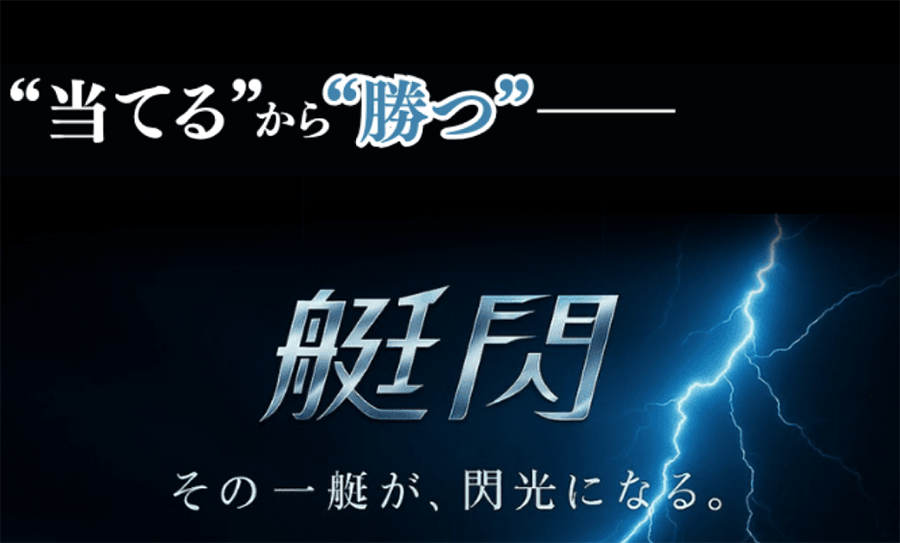 艇閃　三連単 おすすめ　コロガシ　サギ　 テレボート　トリガミ　ボートレーサー　ボートレース　ボートレース予想　ボートレース場　ランキング　予想　人気　優良　優良競艇サイト一覧　公営ギャンブル　勝つ方法　 口コミ 成績　有料予想　検証　無料予想　特徴　稼げる方法　稼げる競艇　競艇　競艇予想サイト　競艇予想サイト一覧　競艇場　競艇選手　評価　競艇副業　競艇投資　投資 評判　配当　笑副艇　検証　まとめ 収支報告　副業　インフルエンサー　競艇インフルエンサー
