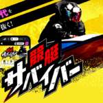競艇サバイバー　三連単 おすすめ　コロガシ　サギ　 テレボート　トリガミ　ボートレーサー　ボートレース　ボートレース予想　ボートレース場　ランキング　予想　人気　優良　優良競艇サイト一覧　公営ギャンブル　勝つ方法　 口コミ 成績　有料予想　検証　無料予想　特徴　稼げる方法　稼げる競艇　競艇　競艇予想サイト　競艇予想サイト一覧　競艇場　競艇選手　評価　競艇副業　競艇投資　投資 評判　配当　笑副艇　検証　まとめ 収支報告　副業　インフルエンサー　競艇インフルエンサー