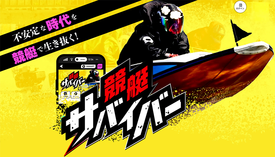 競艇サバイバー　三連単 おすすめ　コロガシ　サギ　 テレボート　トリガミ　ボートレーサー　ボートレース　ボートレース予想　ボートレース場　ランキング　予想　人気　優良　優良競艇サイト一覧　公営ギャンブル　勝つ方法　 口コミ 成績　有料予想　検証　無料予想　特徴　稼げる方法　稼げる競艇　競艇　競艇予想サイト　競艇予想サイト一覧　競艇場　競艇選手　評価　競艇副業　競艇投資　投資 評判　配当　笑副艇　検証　まとめ 収支報告　副業　インフルエンサー　競艇インフルエンサー