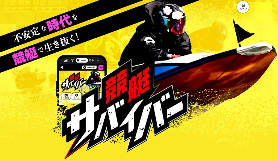 競艇サバイバー　三連単 おすすめ　コロガシ　サギ　 テレボート　トリガミ　ボートレーサー　ボートレース　ボートレース予想　ボートレース場　ランキング　予想　人気　優良　優良競艇サイト一覧　公営ギャンブル　勝つ方法　 口コミ 成績　有料予想　検証　無料予想　特徴　稼げる方法　稼げる競艇　競艇　競艇予想サイト　競艇予想サイト一覧　競艇場　競艇選手　評価　競艇副業　競艇投資　投資 評判　配当　笑副艇　検証　まとめ 収支報告　副業　インフルエンサー　競艇インフルエンサー