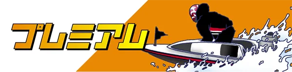 競艇サバイバー　三連単 おすすめ　コロガシ　サギ　 テレボート　トリガミ　ボートレーサー　ボートレース　ボートレース予想　ボートレース場　ランキング　予想　人気　優良　優良競艇サイト一覧　公営ギャンブル　勝つ方法　 口コミ 成績　有料予想　検証　無料予想　特徴　稼げる方法　稼げる競艇　競艇　競艇予想サイト　競艇予想サイト一覧　競艇場　競艇選手　評価　競艇副業　競艇投資　投資 評判　配当　笑副艇　検証　まとめ 収支報告　副業　インフルエンサー　競艇インフルエンサー