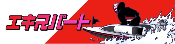 競艇サバイバー　三連単 おすすめ　コロガシ　サギ　 テレボート　トリガミ　ボートレーサー　ボートレース　ボートレース予想　ボートレース場　ランキング　予想　人気　優良　優良競艇サイト一覧　公営ギャンブル　勝つ方法　 口コミ 成績　有料予想　検証　無料予想　特徴　稼げる方法　稼げる競艇　競艇　競艇予想サイト　競艇予想サイト一覧　競艇場　競艇選手　評価　競艇副業　競艇投資　投資 評判　配当　笑副艇　検証　まとめ 収支報告　副業　インフルエンサー　競艇インフルエンサー