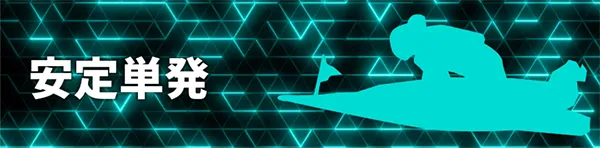 競艇サバイバー　三連単 おすすめ　コロガシ　サギ　 テレボート　トリガミ　ボートレーサー　ボートレース　ボートレース予想　ボートレース場　ランキング　予想　人気　優良　優良競艇サイト一覧　公営ギャンブル　勝つ方法　 口コミ 成績　有料予想　検証　無料予想　特徴　稼げる方法　稼げる競艇　競艇　競艇予想サイト　競艇予想サイト一覧　競艇場　競艇選手　評価　競艇副業　競艇投資　投資 評判　配当　笑副艇　検証　まとめ 収支報告　副業　インフルエンサー　競艇インフルエンサー