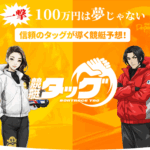 競艇ロジック　LOGIC　　三連単 おすすめ　コロガシ　サギ　 テレボート　トリガミ　ボートレーサー　ボートレース　ボートレース予想　ボートレース場　ランキング　予想　人気　優良　優良競艇サイト一覧　公営ギャンブル　勝つ方法　 口コミ 成績　有料予想　検証　無料予想　特徴　稼げる方法　稼げる競艇　競艇　競艇予想サイト　競艇予想サイト一覧　競艇場　競艇選手　評価　競艇副業　競艇投資　投資 評判　配当　笑副艇　検証　まとめ 収支報告　副業　インフルエンサー　競艇インフルエンサー