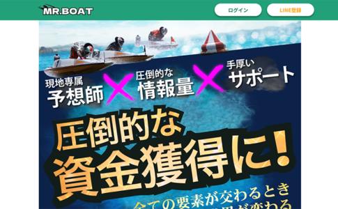 ミスターボート　MR.BOAT　三連単 おすすめ　コロガシ　サギ　 テレボート　トリガミ　ボートレーサー　ボートレース　ボートレース予想　ボートレース場　ランキング　予想　人気　優良　優良競艇サイト一覧　公営ギャンブル　勝つ方法　 口コミ 成績　有料予想　検証　無料予想　特徴　稼げる方法　稼げる競艇　競艇　競艇予想サイト　競艇予想サイト一覧　競艇場　競艇選手　評価　競艇副業　競艇投資　投資 評判　配当　笑副艇　検証　まとめ 収支報告　副業　インフルエンサー　競艇インフルエンサー