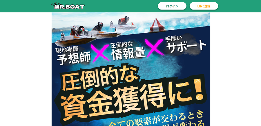 ミスターボート　MR.BOAT　三連単 おすすめ　コロガシ　サギ　 テレボート　トリガミ　ボートレーサー　ボートレース　ボートレース予想　ボートレース場　ランキング　予想　人気　優良　優良競艇サイト一覧　公営ギャンブル　勝つ方法　 口コミ 成績　有料予想　検証　無料予想　特徴　稼げる方法　稼げる競艇　競艇　競艇予想サイト　競艇予想サイト一覧　競艇場　競艇選手　評価　競艇副業　競艇投資　投資 評判　配当　笑副艇　検証　まとめ 収支報告　副業　インフルエンサー　競艇インフルエンサー