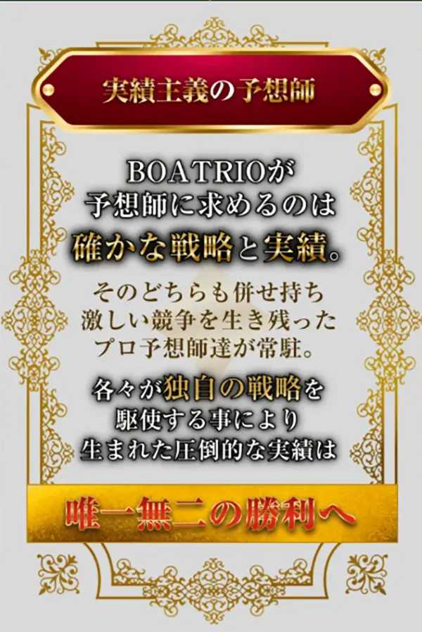 BOAT RIO　ボートリオ　三連単 おすすめ　コロガシ　サギ　 テレボート　トリガミ　ボートレーサー　ボートレース　ボートレース予想　ボートレース場　ランキング　予想　人気　優良　優良競艇サイト一覧　公営ギャンブル　勝つ方法　 口コミ 成績　有料予想　検証　無料予想　特徴　稼げる方法　稼げる競艇　競艇　競艇予想サイト　競艇予想サイト一覧　競艇場　競艇選手　評価　競艇副業　競艇投資　投資 評判　配当　笑副艇　検証　まとめ 収支報告　副業　インフルエンサー　競艇インフルエンサー