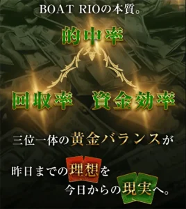 BOAT RIO　ボートリオ　三連単 おすすめ　コロガシ　サギ　 テレボート　トリガミ　ボートレーサー　ボートレース　ボートレース予想　ボートレース場　ランキング　予想　人気　優良　優良競艇サイト一覧　公営ギャンブル　勝つ方法　 口コミ 成績　有料予想　検証　無料予想　特徴　稼げる方法　稼げる競艇　競艇　競艇予想サイト　競艇予想サイト一覧　競艇場　競艇選手　評価　競艇副業　競艇投資　投資 評判　配当　笑副艇　検証　まとめ 収支報告　副業　インフルエンサー　競艇インフルエンサー