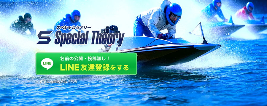 スペシャルセオリー　Special Theory　三連単 おすすめ　コロガシ　サギ　 テレボート　トリガミ　ボートレーサー　ボートレース　ボートレース予想　ボートレース場　ランキング　予想　人気　優良　優良競艇サイト一覧　公営ギャンブル　勝つ方法　 口コミ 成績　有料予想　検証　無料予想　特徴　稼げる方法　稼げる競艇　競艇　競艇予想サイト　競艇予想サイト一覧　競艇場　競艇選手　評価　競艇副業　競艇投資　投資 評判　配当　笑副艇　検証　まとめ 収支報告　副業　インフルエンサー　競艇インフルエンサー