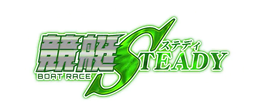 競艇ステディ　競艇STEADY　三連単 おすすめ　コロガシ　サギ　 テレボート　トリガミ　ボートレーサー　ボートレース　ボートレース予想　ボートレース場　ランキング　予想　人気　優良　優良競艇サイト一覧　公営ギャンブル　勝つ方法　 口コミ 成績　有料予想　検証　無料予想　特徴　稼げる方法　稼げる競艇　競艇　競艇予想サイト　競艇予想サイト一覧　競艇場　競艇選手　評価　競艇副業　競艇投資　投資 評判　配当　笑副艇　検証　まとめ 収支報告　副業　インフルエンサー　競艇インフルエンサー