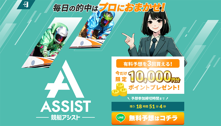 競艇アシスト BOAT ASSIST 三連単 おすすめ コロガシ サギ テレボート トリガミ ボートレーサー ボートレース ボートレース予想 ボートレース場 ランキング 予想 人気 優良 優良競艇サイト一覧 公営ギャンブル 勝つ方法 口コミ 成績 有料予想 検証 無料予想 特徴 稼げる方法 稼げる競艇 競艇 競艇予想サイト 競艇予想サイト一覧 競艇場 競艇選手 評価 競艇副業 競艇投資 投資 評判 配当 笑副艇 検証 まとめ 収支報告 副業 インフルエンサー 競艇インフルエンサー